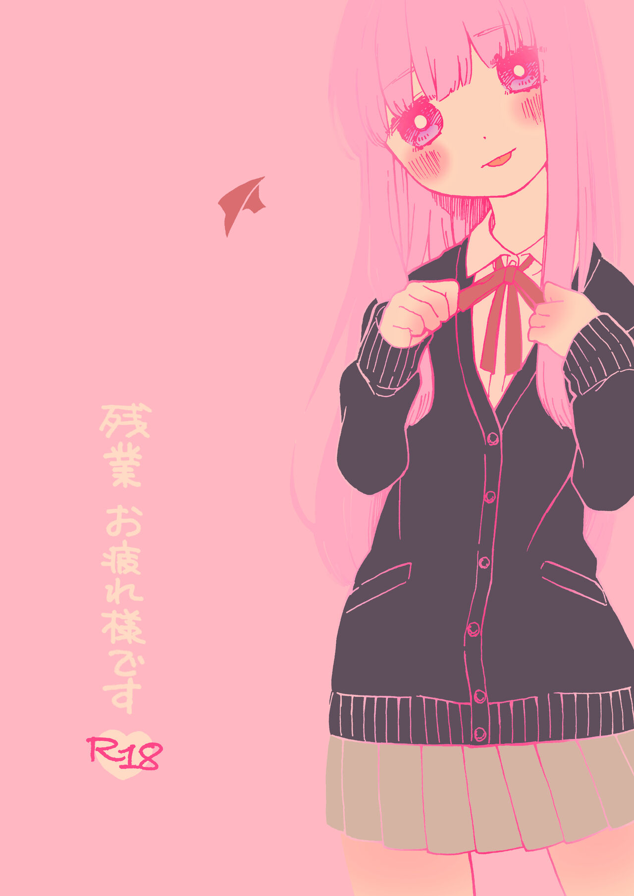 Tanatana Hon 'Zangyou Otsukaresamadesu' page 1 full