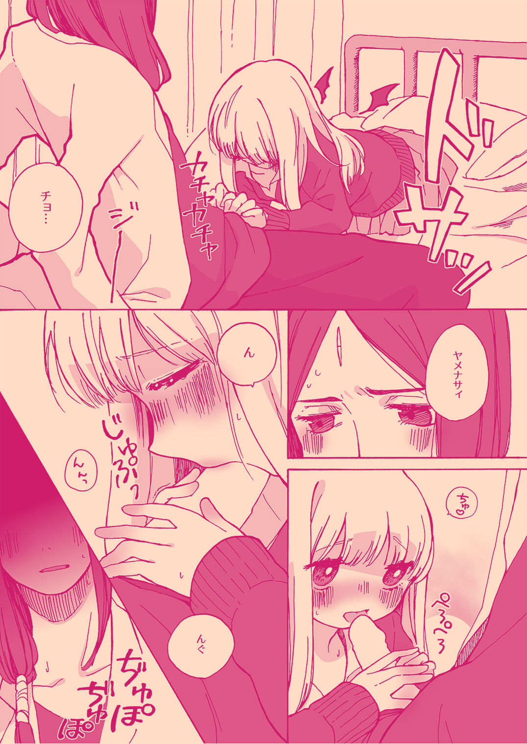 Tanatana Hon 'Zangyou Otsukaresamadesu' page 5 full