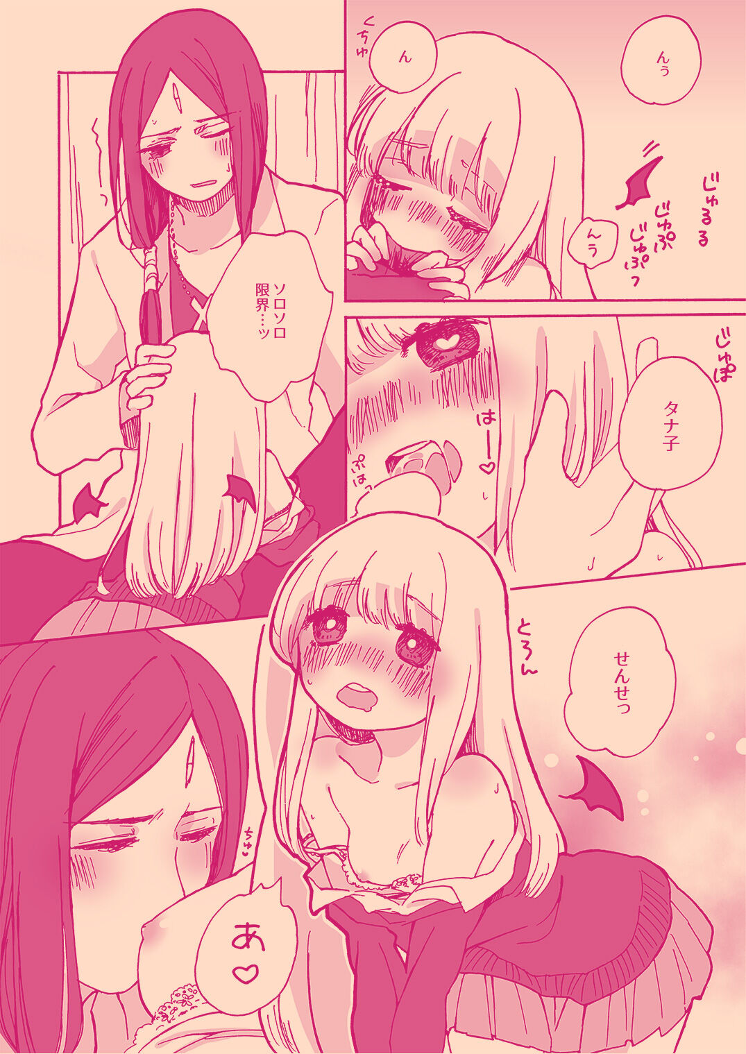 Tanatana Hon 'Zangyou Otsukaresamadesu' page 6 full