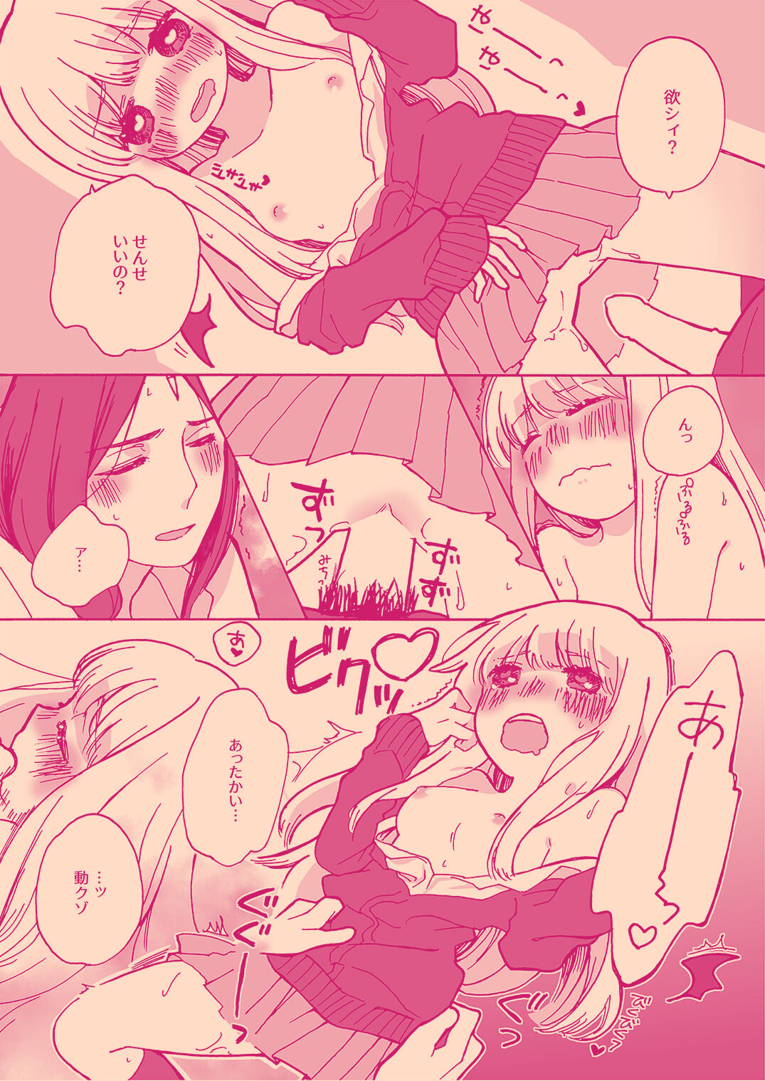 Tanatana Hon 'Zangyou Otsukaresamadesu' page 8 full