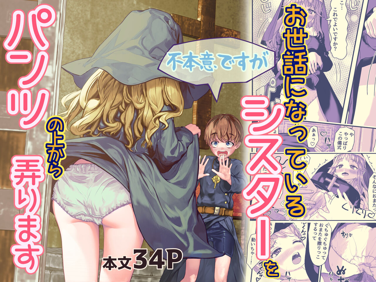 Fu Honidesuga Osewa ni Natteiru Shisutā o Pantsu no ue kara ijirimasu page 1 full