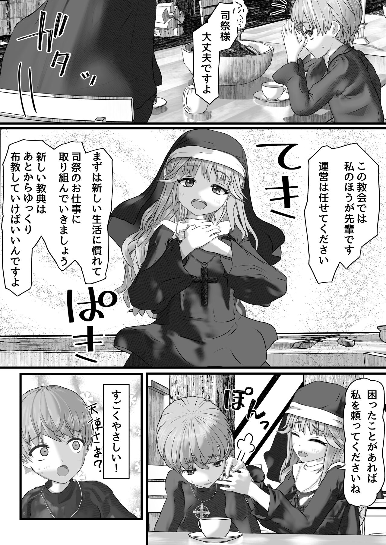 Fu Honidesuga Osewa ni Natteiru Shisutā o Pantsu no ue kara ijirimasu page 8 full