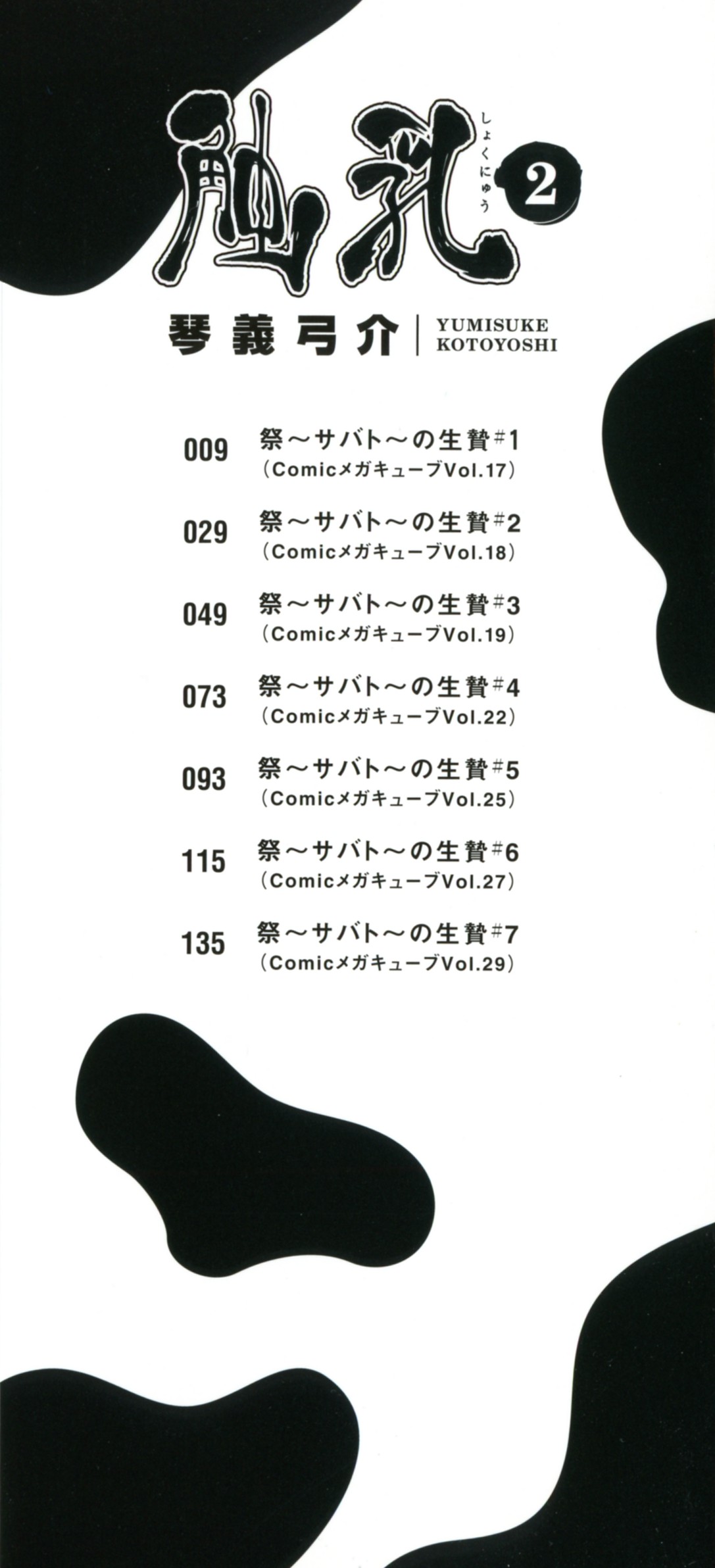 Shokunyuu 2 page 3 full