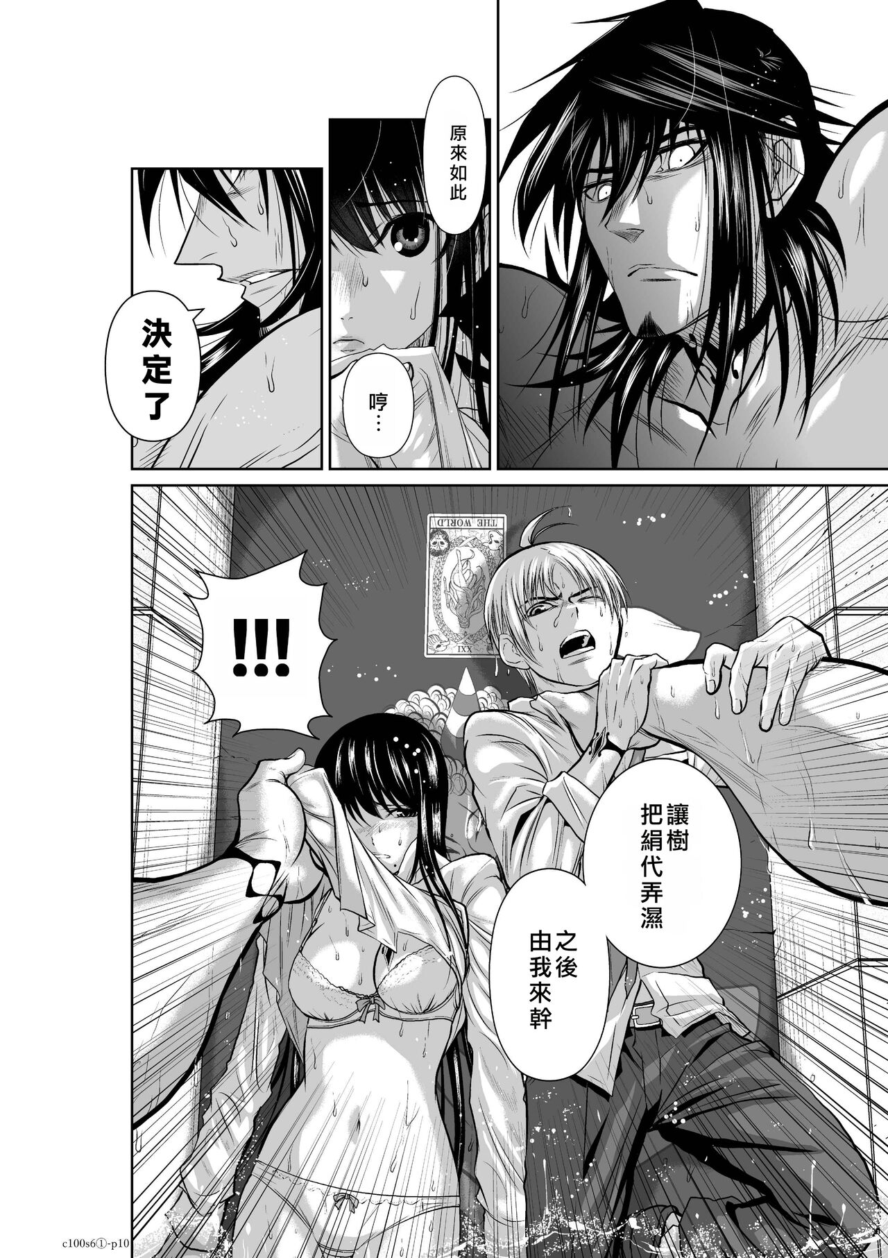 Chijou Hyakkai R18 Ch06-10  地上100層 page 10 full