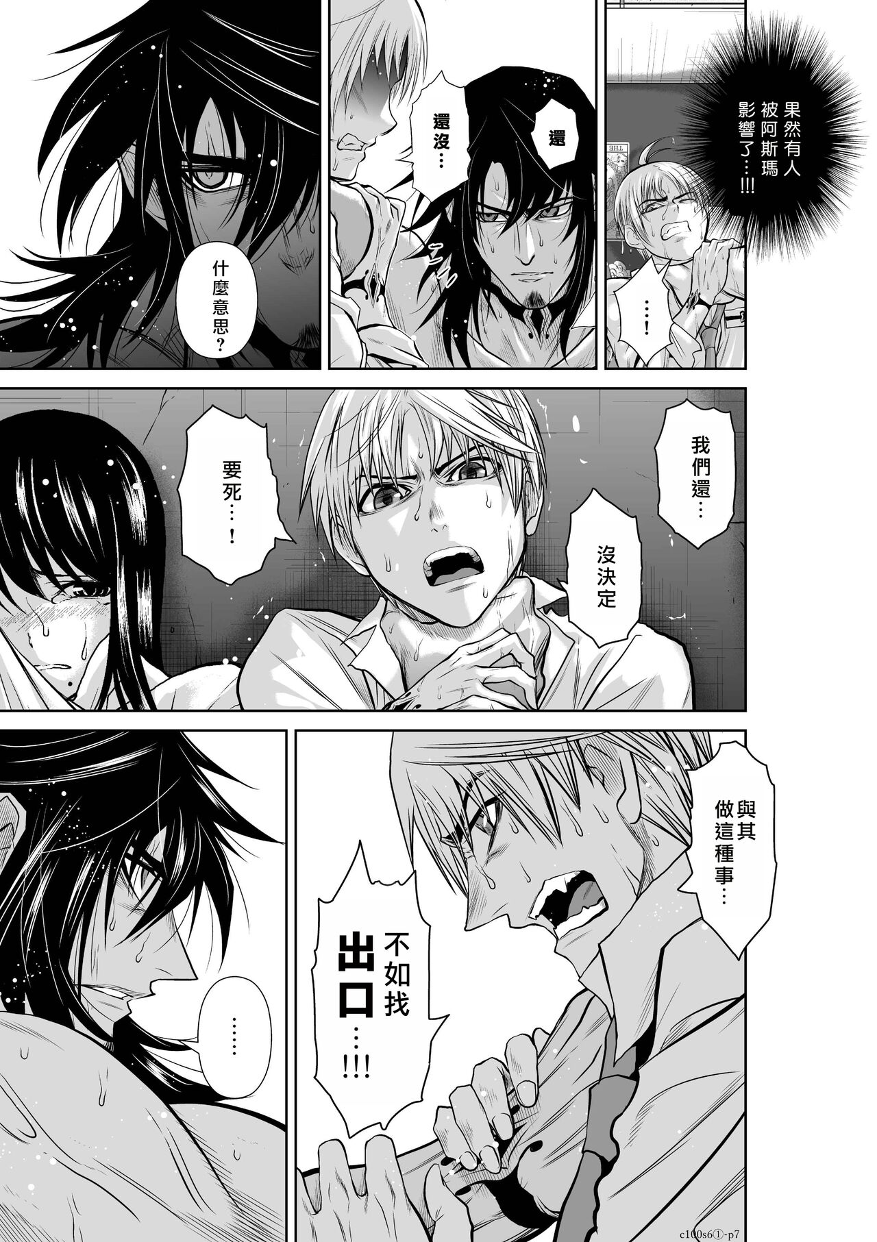 Chijou Hyakkai R18 Ch06-10  地上100層 page 7 full