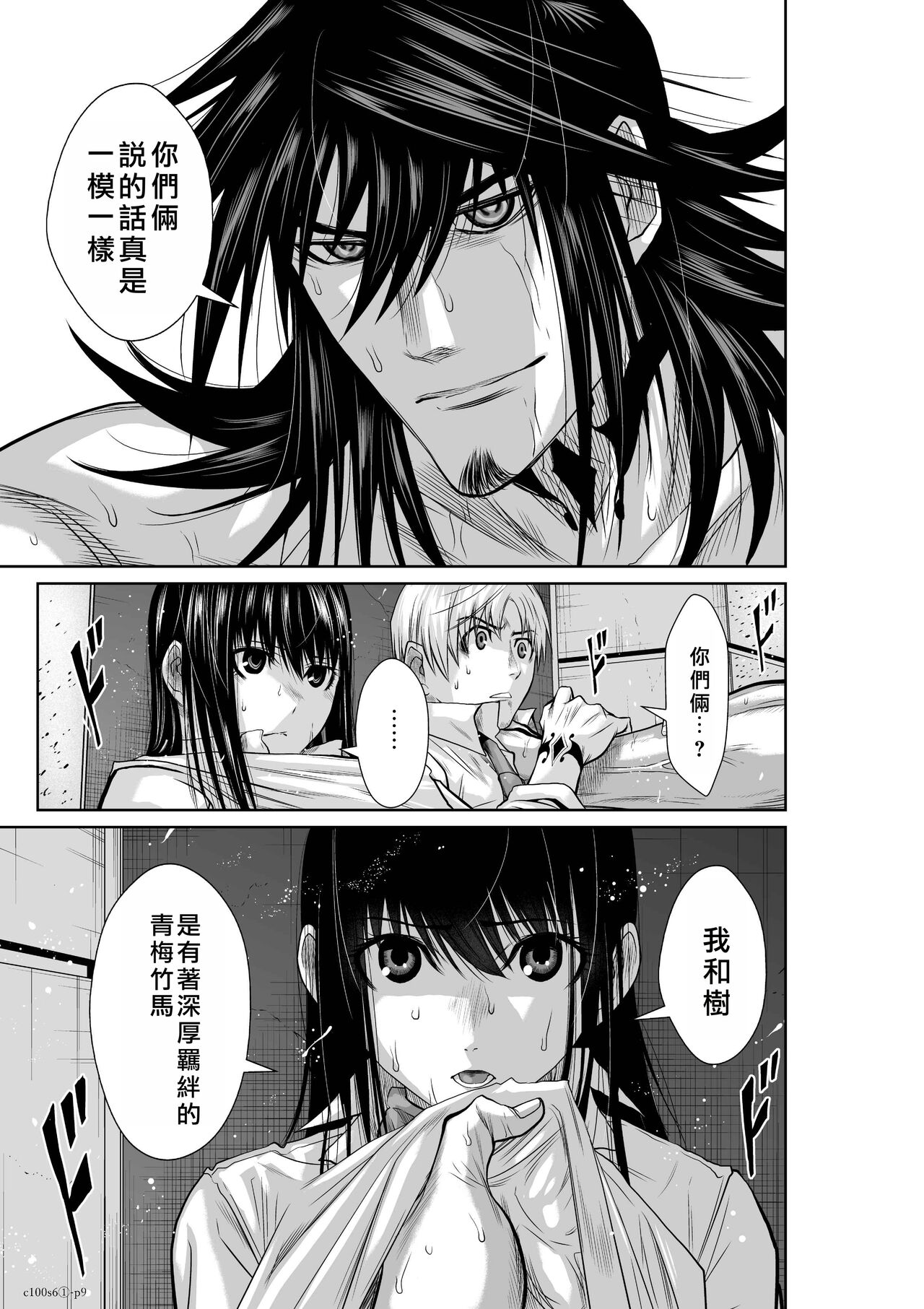 Chijou Hyakkai R18 Ch06-10  地上100層 page 9 full