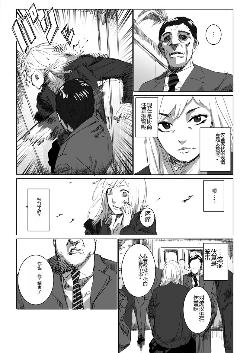 Chikan enzai o tēma ni shita ero manga no kiji page 3 full