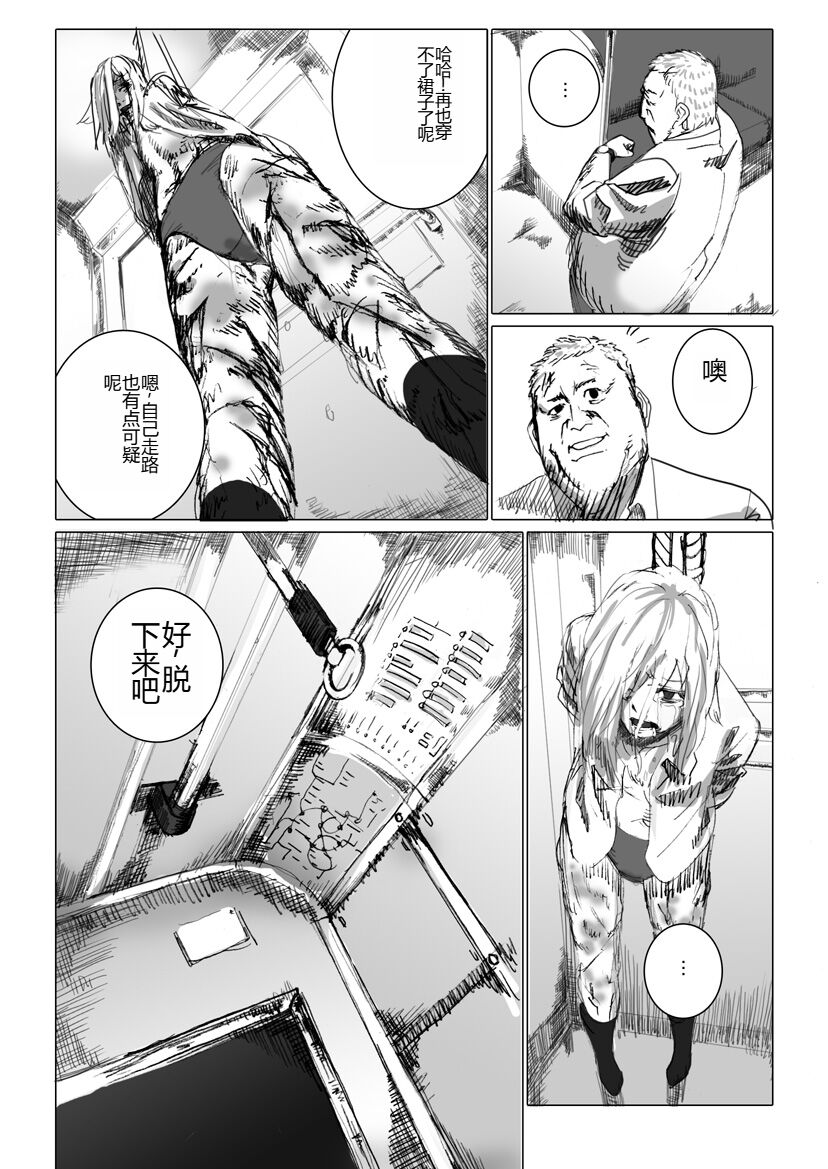 Chikan enzai o tēma ni shita ero manga no kiji page 9 full