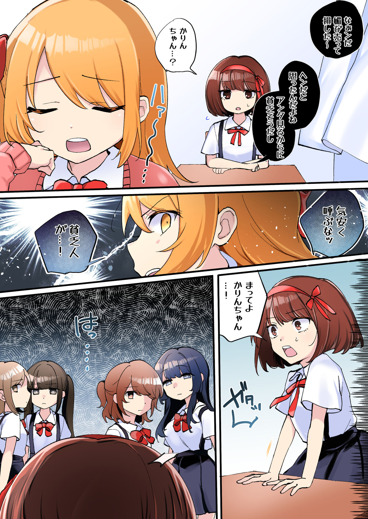 下剋上物語～イかせた数だけ地位の上がる学園～ page 5 full