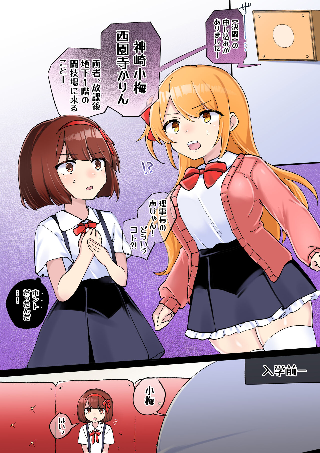 下剋上物語～イかせた数だけ地位の上がる学園～ page 8 full