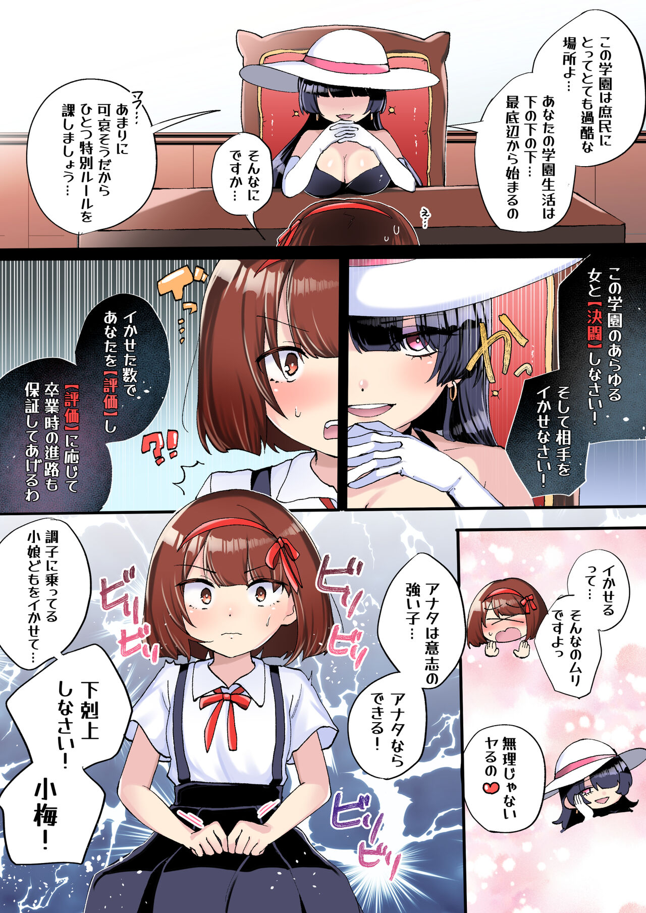 下剋上物語～イかせた数だけ地位の上がる学園～ page 9 full