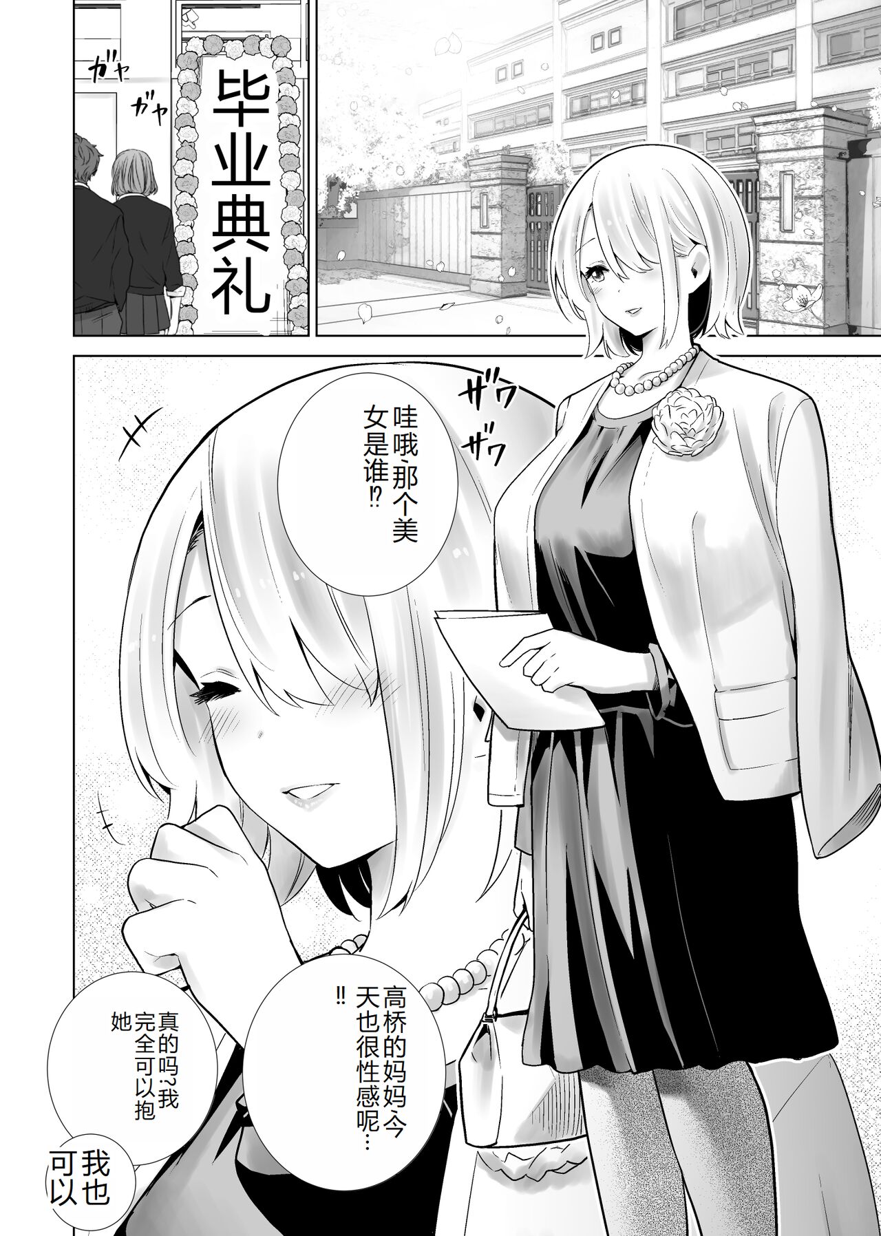 Tomodachi no Mama ga Boku no Dekachin de Ikimakutta Sotsugyoushiki page 2 full