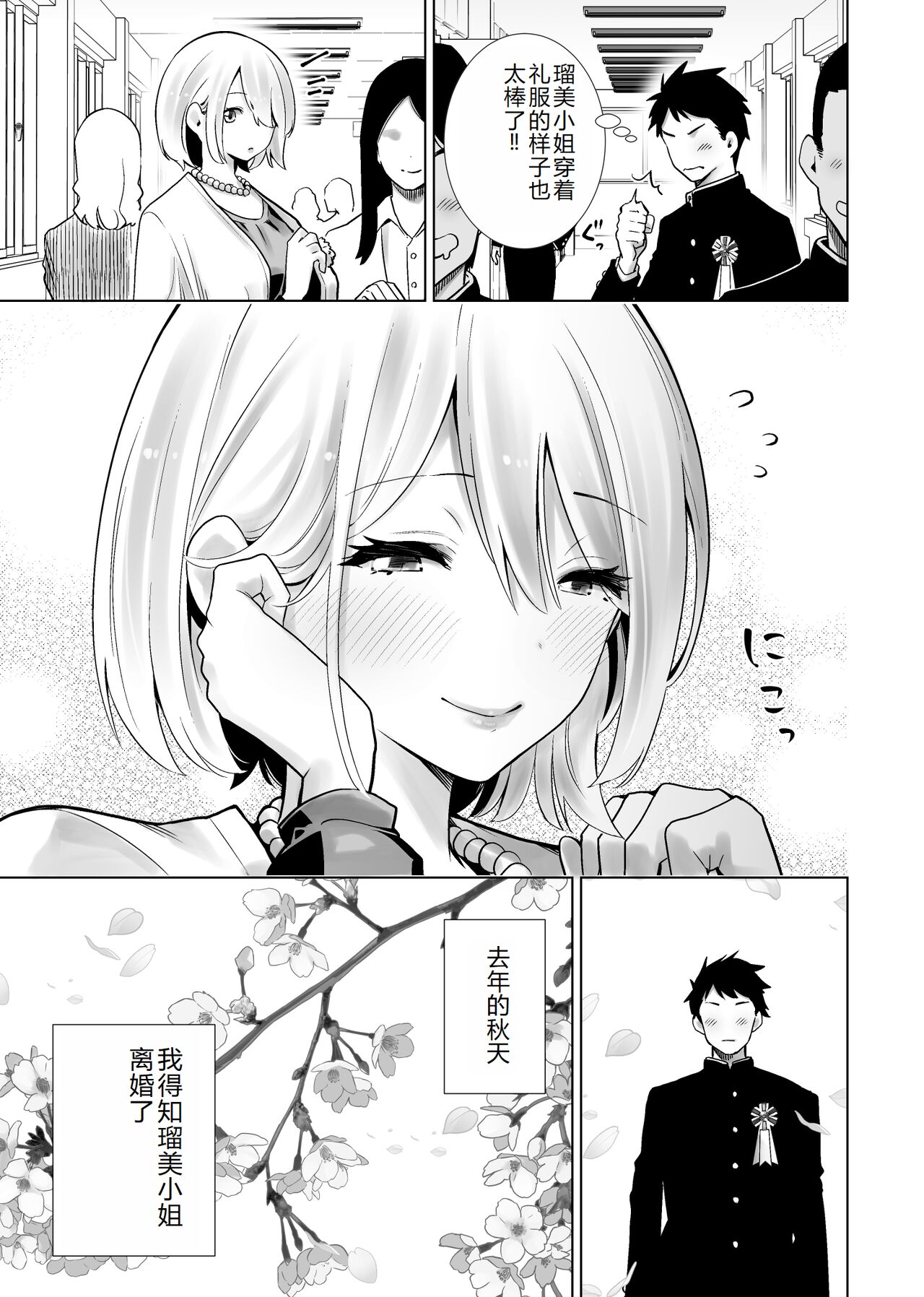 Tomodachi no Mama ga Boku no Dekachin de Ikimakutta Sotsugyoushiki page 3 full