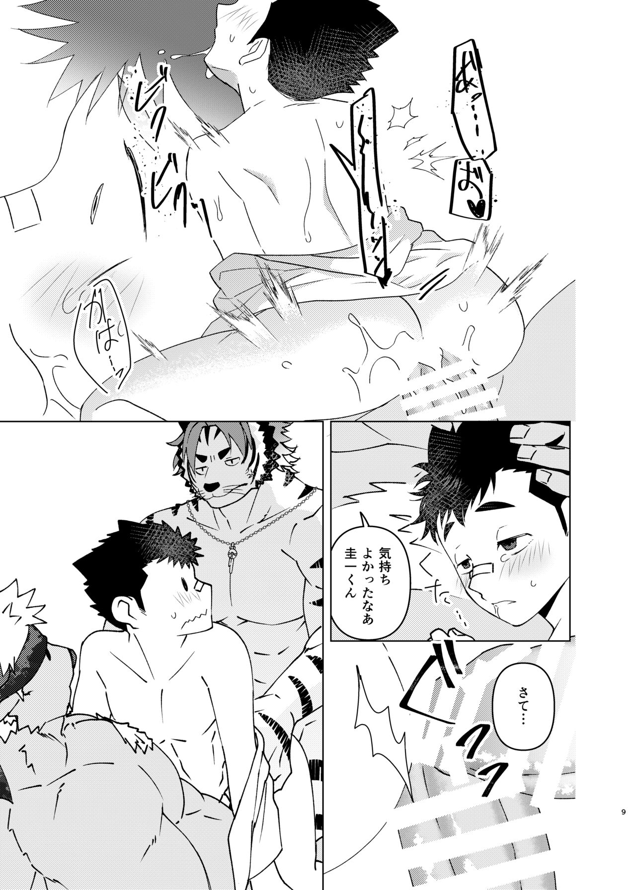 ゆめみるサンシャインピース！！ page 8 full