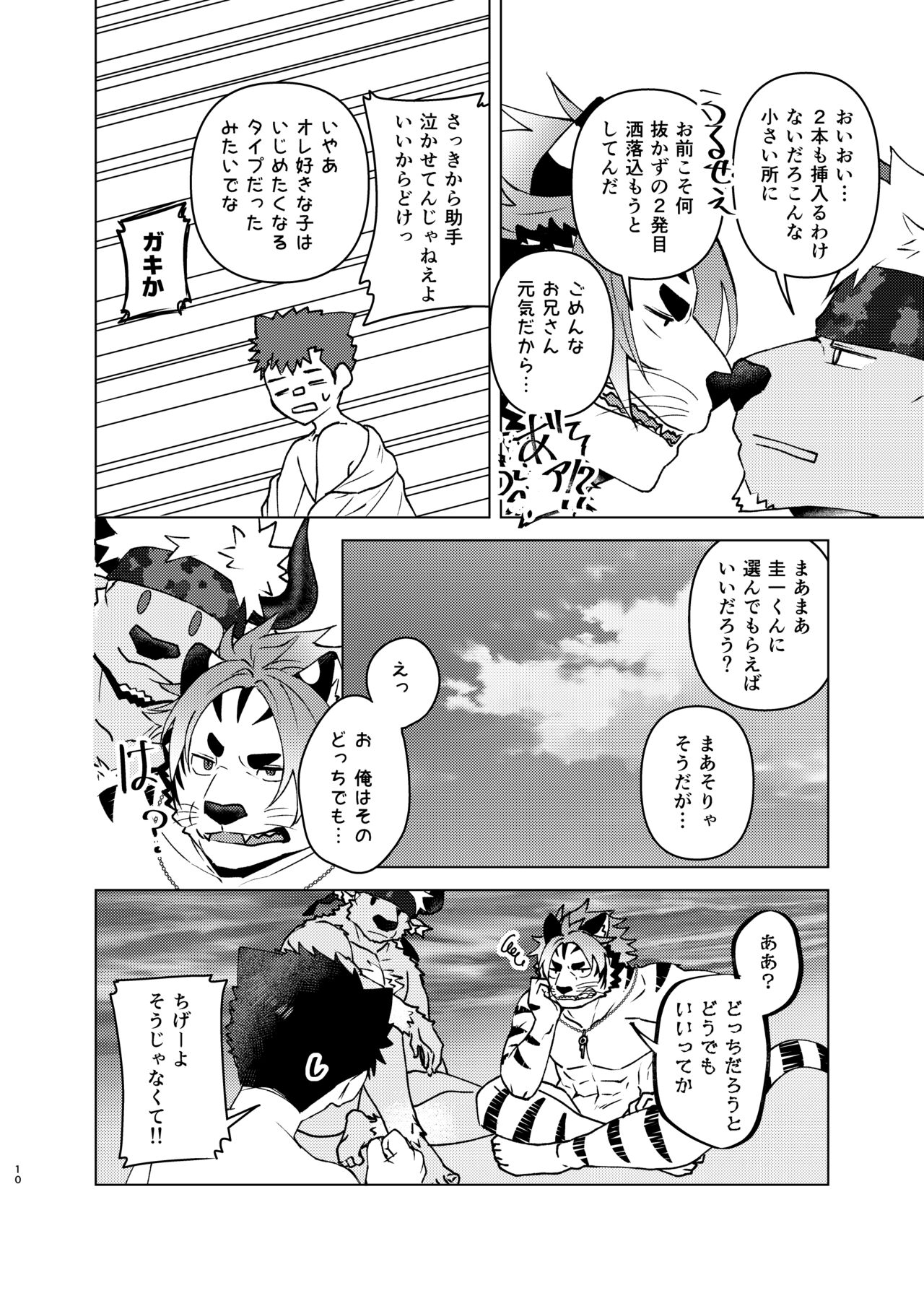 ゆめみるサンシャインピース！！ page 9 full