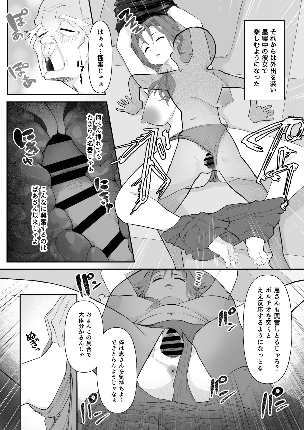 OKINAIKO page 5 full