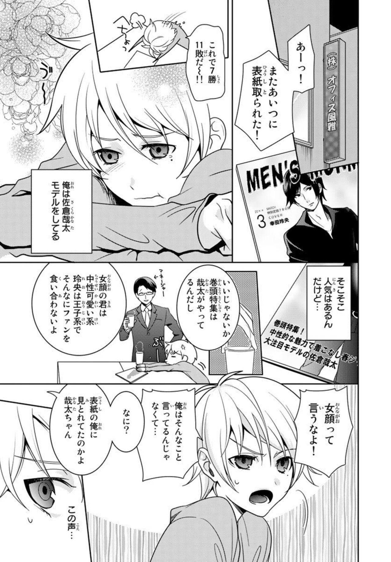 Ore no Sonna Toko Torunaa! ~Nyotaika Ikemen no Junan~ 1 page 3 full