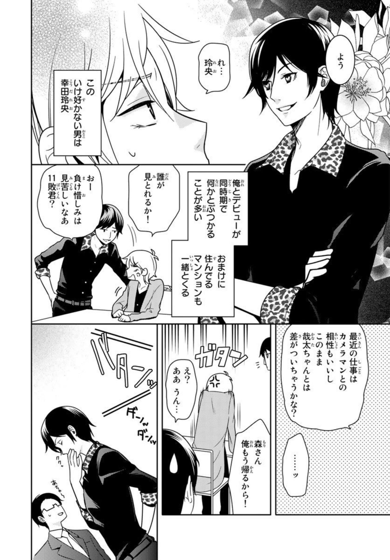 Ore no Sonna Toko Torunaa! ~Nyotaika Ikemen no Junan~ 1 page 4 full