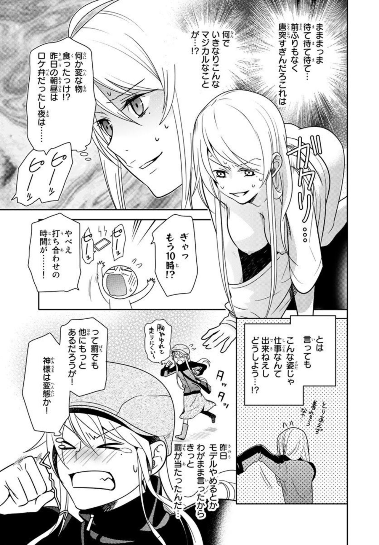 Ore no Sonna Toko Torunaa! ~Nyotaika Ikemen no Junan~ 1 page 9 full
