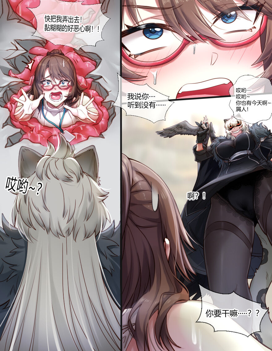 銀灰博士の大君の触苗床改造 page 6 full