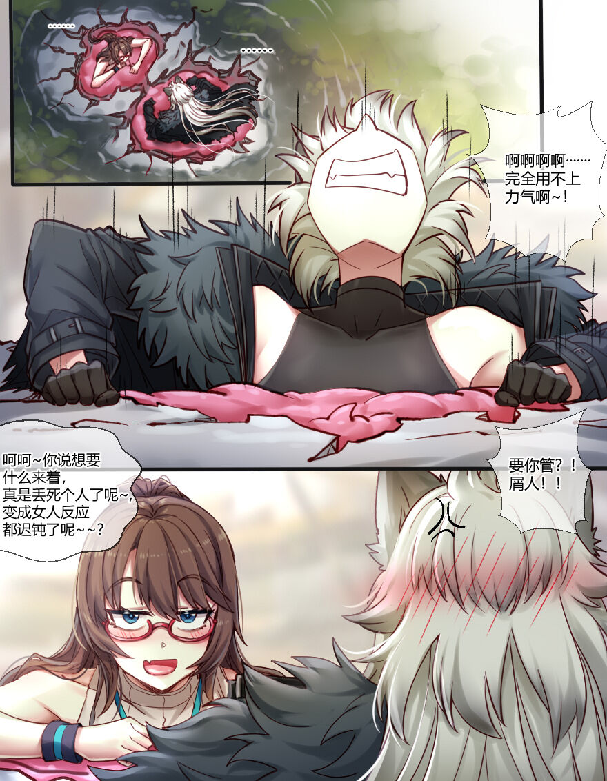 銀灰博士の大君の触苗床改造 page 8 full