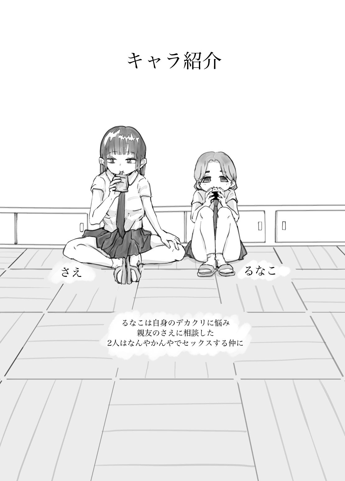 DekaCli Yuri Sex page 2 full