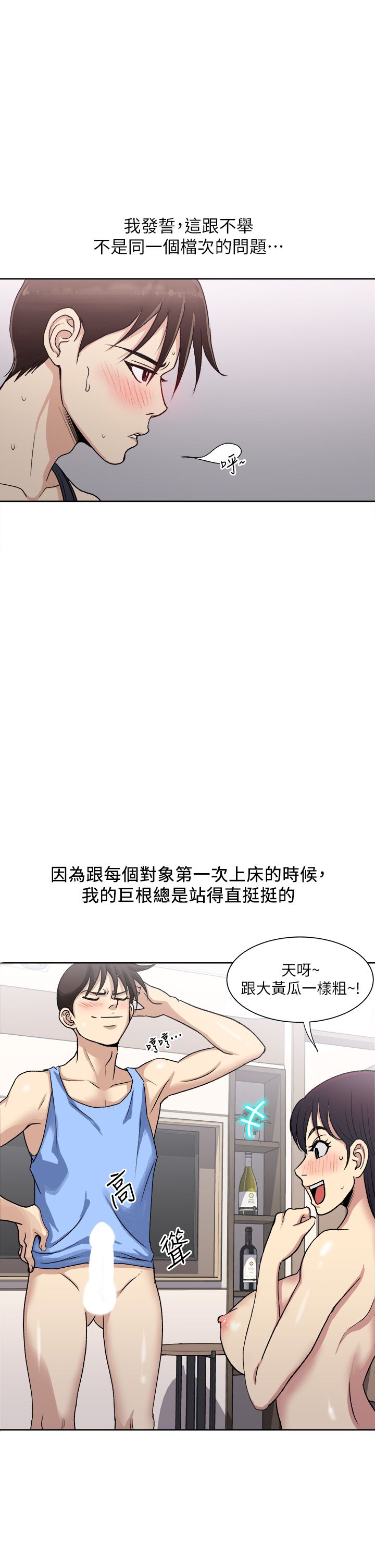 一次就好 1-50 page 10 full