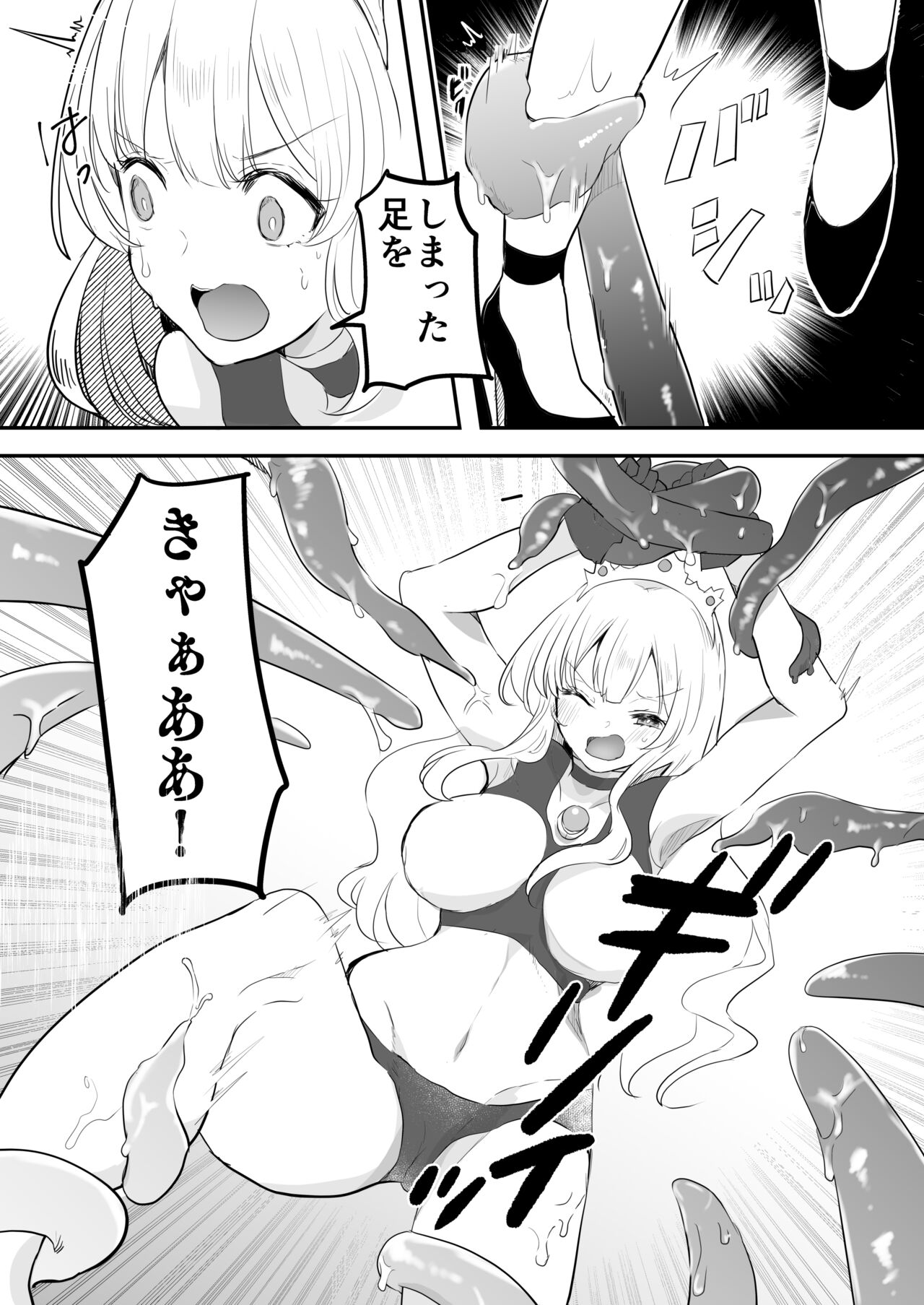 闘え!アルティマミレーヌ コミックエディションVOL.4 page 2 full