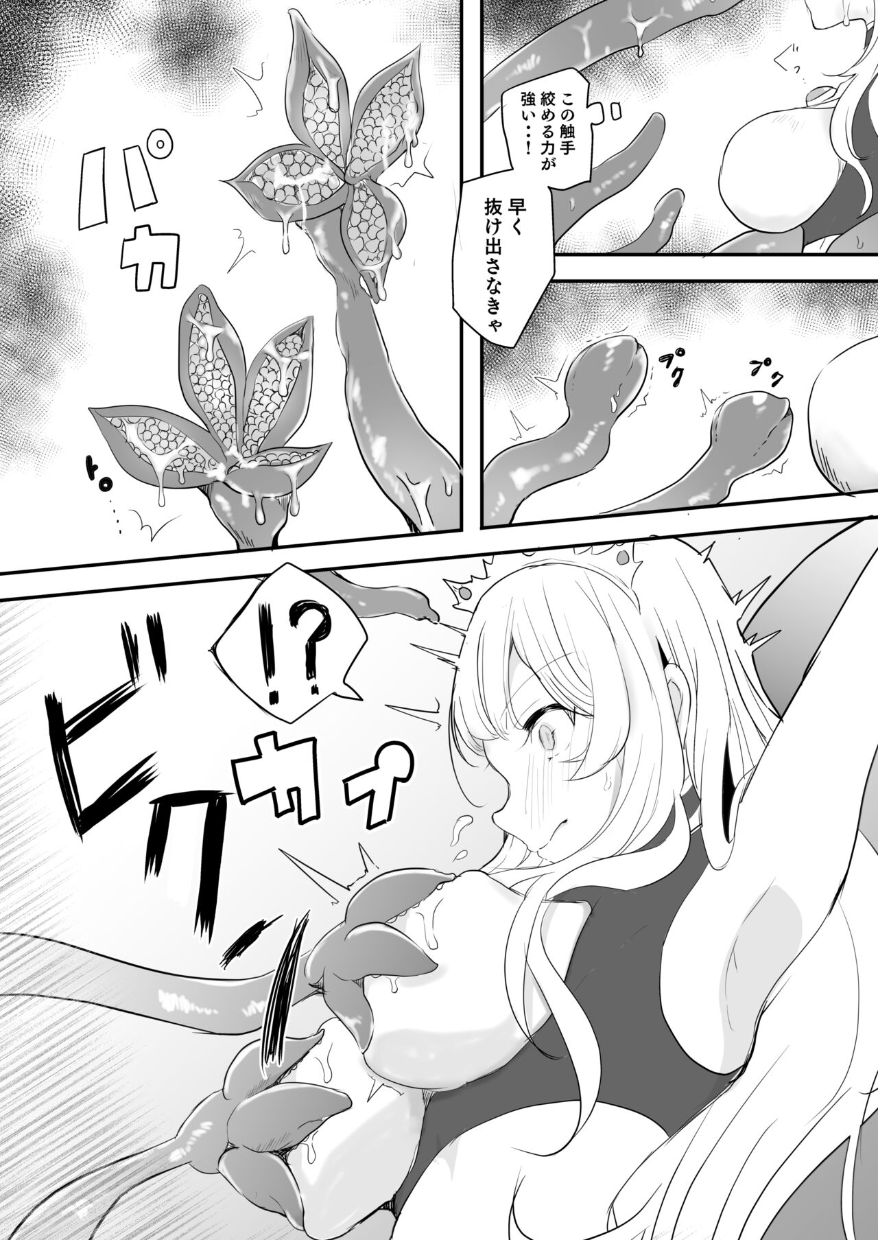 闘え!アルティマミレーヌ コミックエディションVOL.4 page 3 full