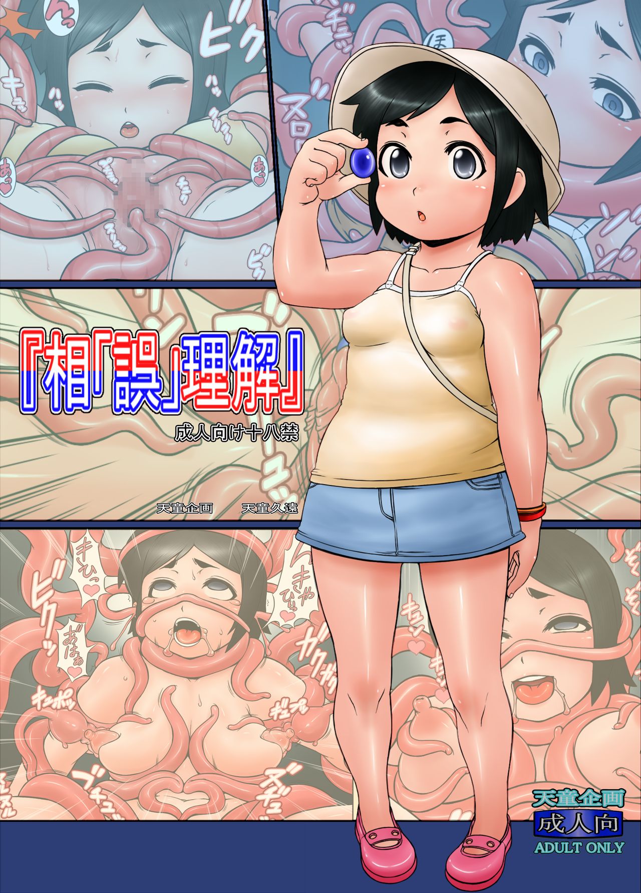 Ai Go Rikai | Misunderstanding page 1 full