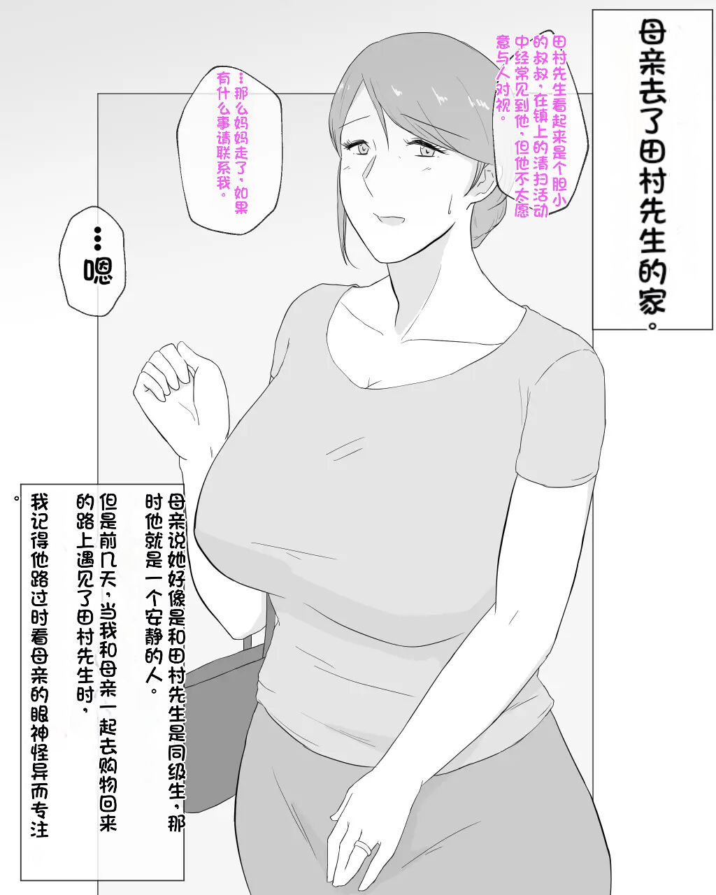 Kashidashi Haha ~Chounai no Otoko-tachi no Onna ni Natta Haha~ page 3 full