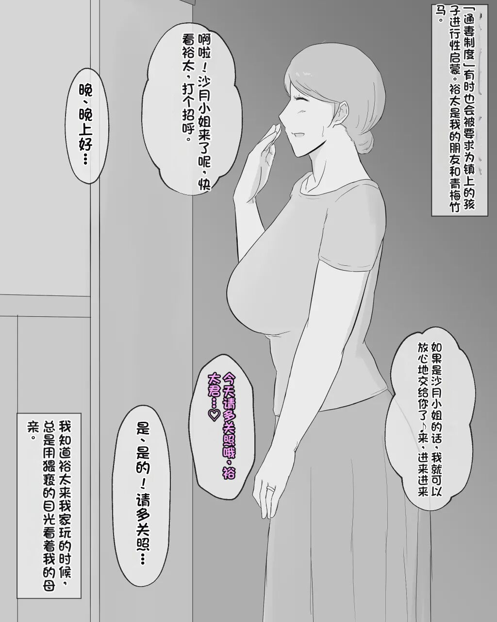 Kashidashi Haha ~Chounai no Otoko-tachi no Onna ni Natta Haha~ page 5 full