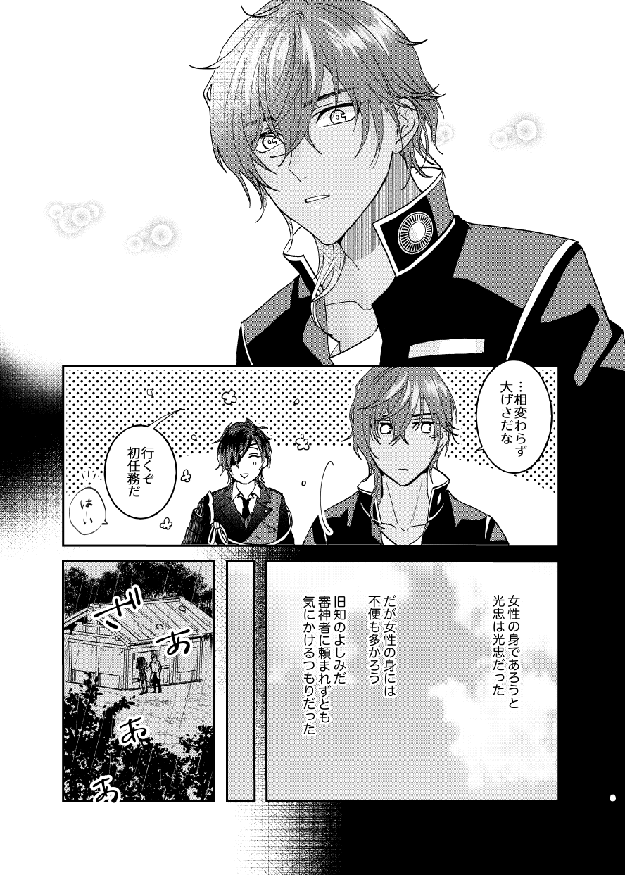 Ame Tokidoki Futanari × Supadari page 7 full