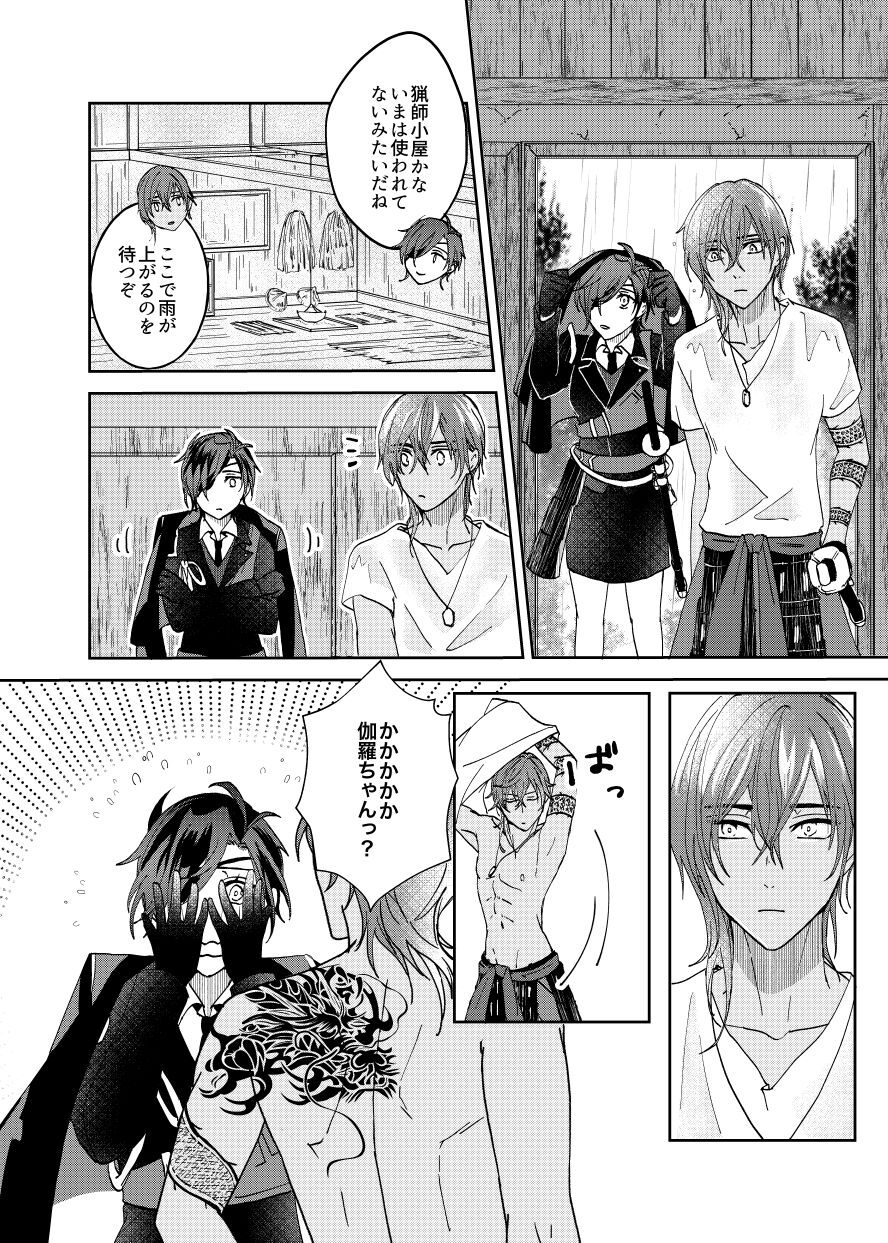 Ame Tokidoki Futanari × Supadari page 8 full