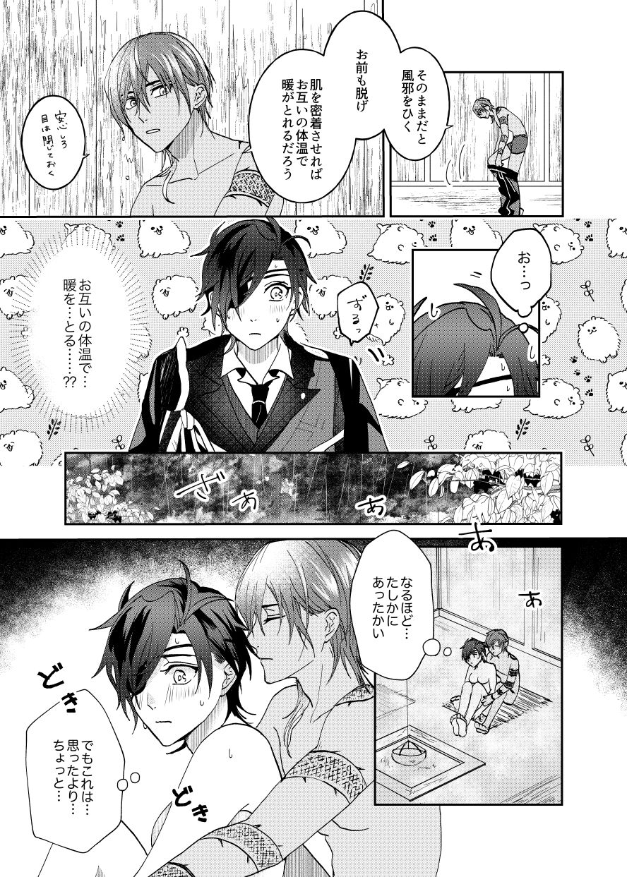 Ame Tokidoki Futanari × Supadari page 9 full