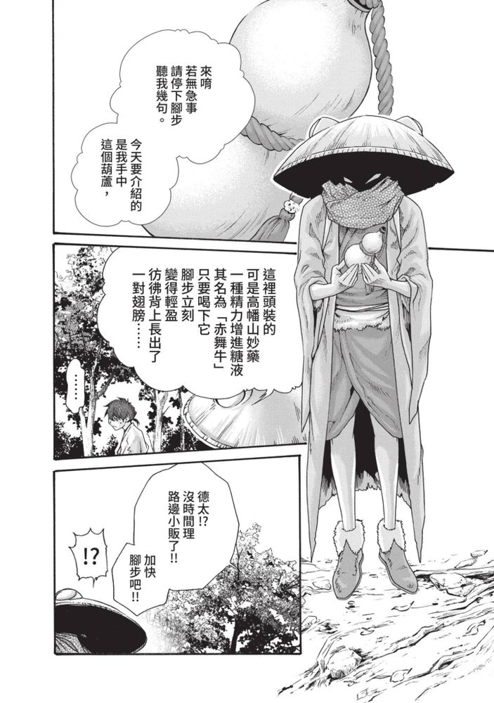 Ero Ninja Scrolls 5 page 10 full