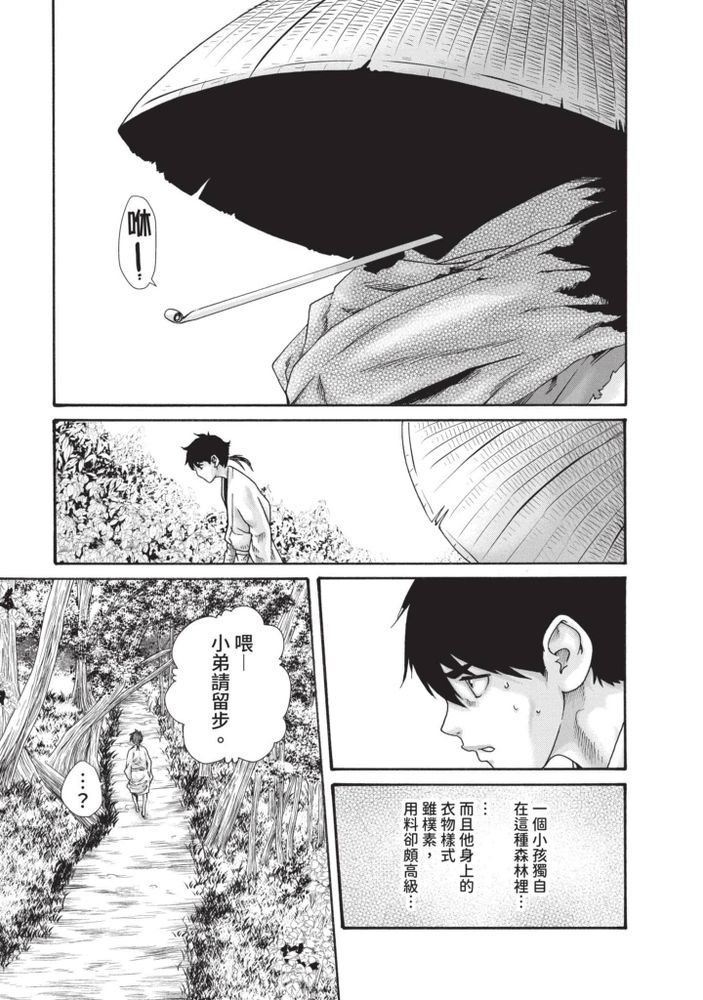 Ero Ninja Scrolls 5 page 9 full