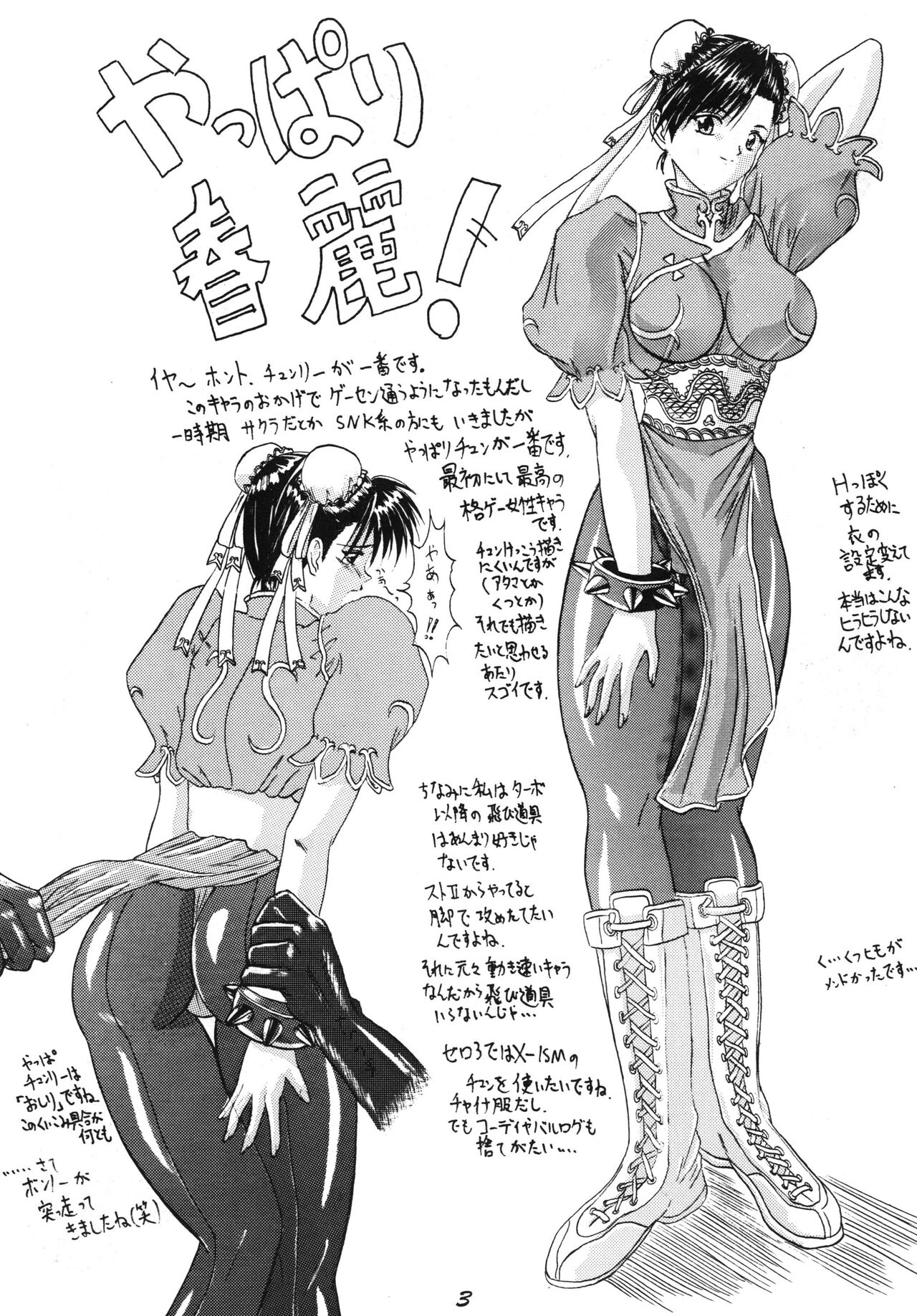 The Game Gals 1 page 3 full