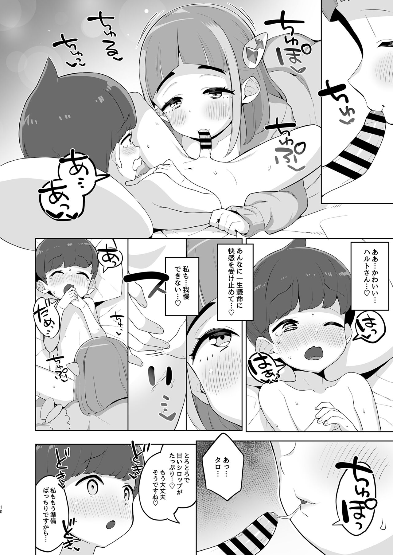 Taro no kawaii ryugakusei ikusei keikaku page 10 full