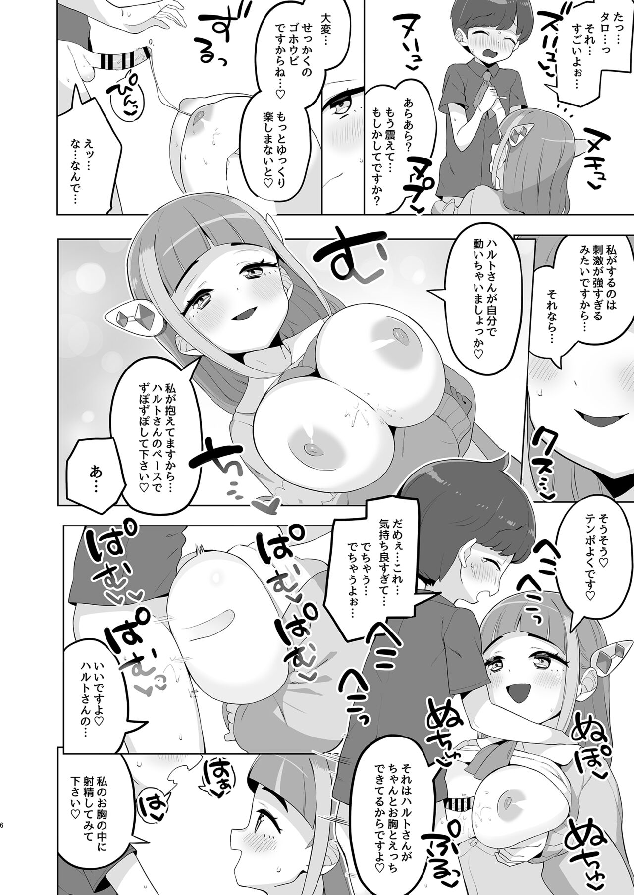 Taro no kawaii ryugakusei ikusei keikaku page 6 full
