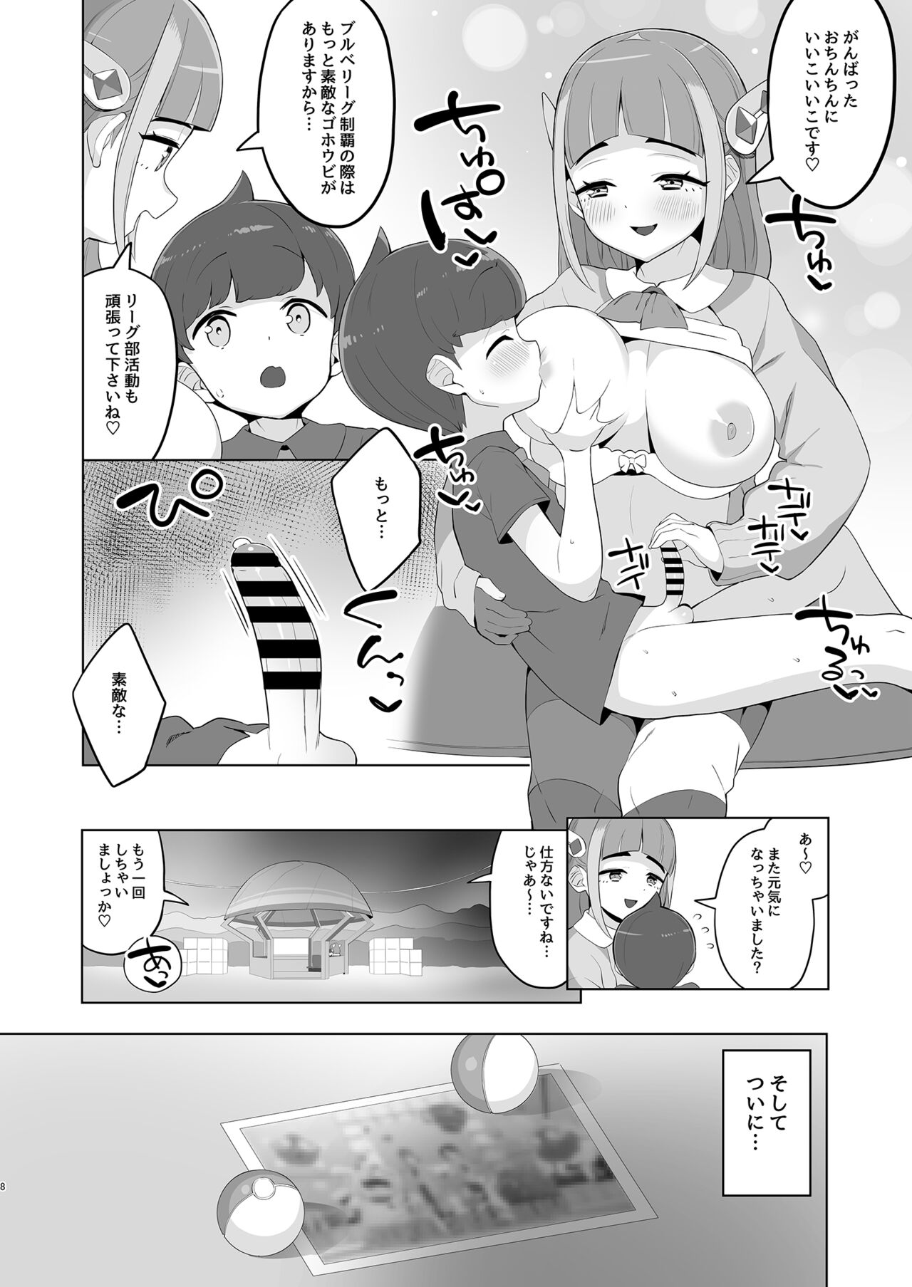 Taro no kawaii ryugakusei ikusei keikaku page 8 full