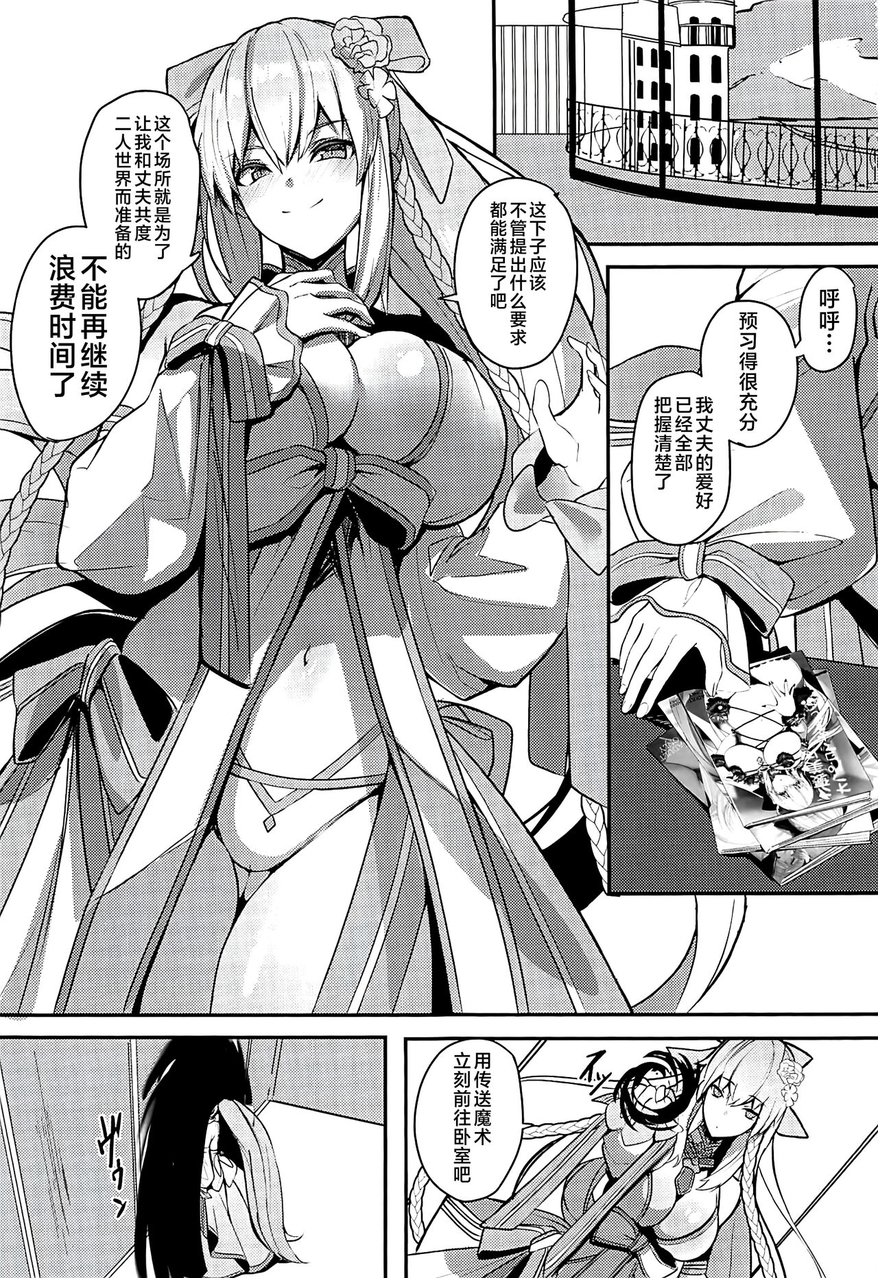 Suihi-sama  no Junan page 2 full