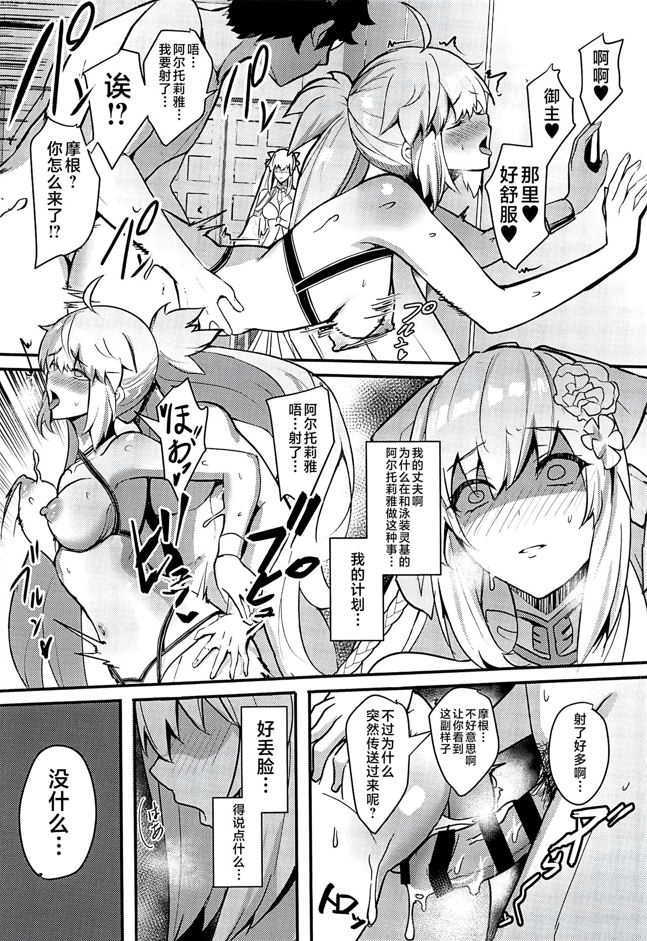 Suihi-sama  no Junan page 3 full