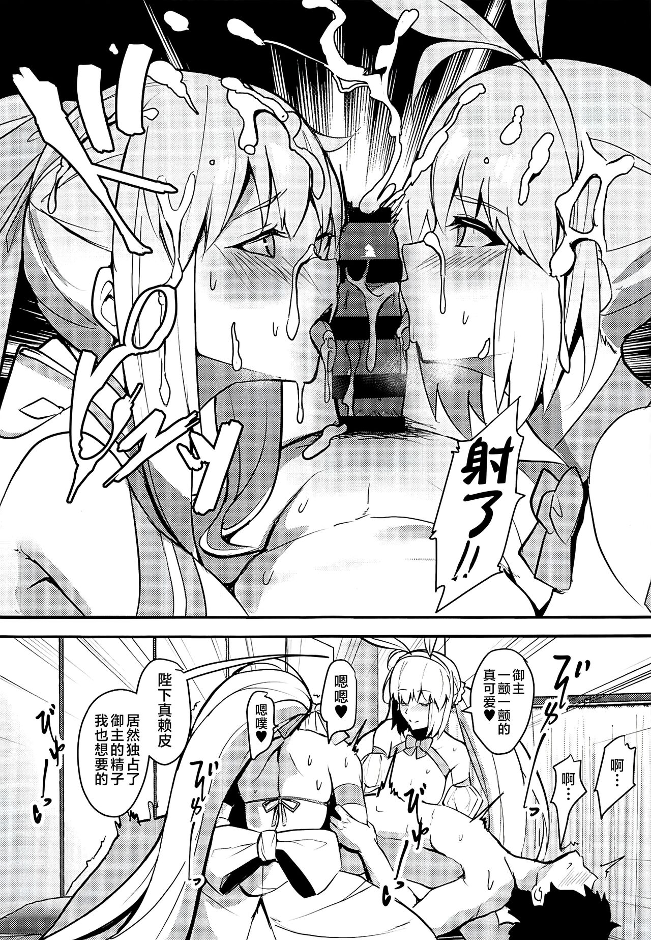 Suihi-sama  no Junan page 8 full