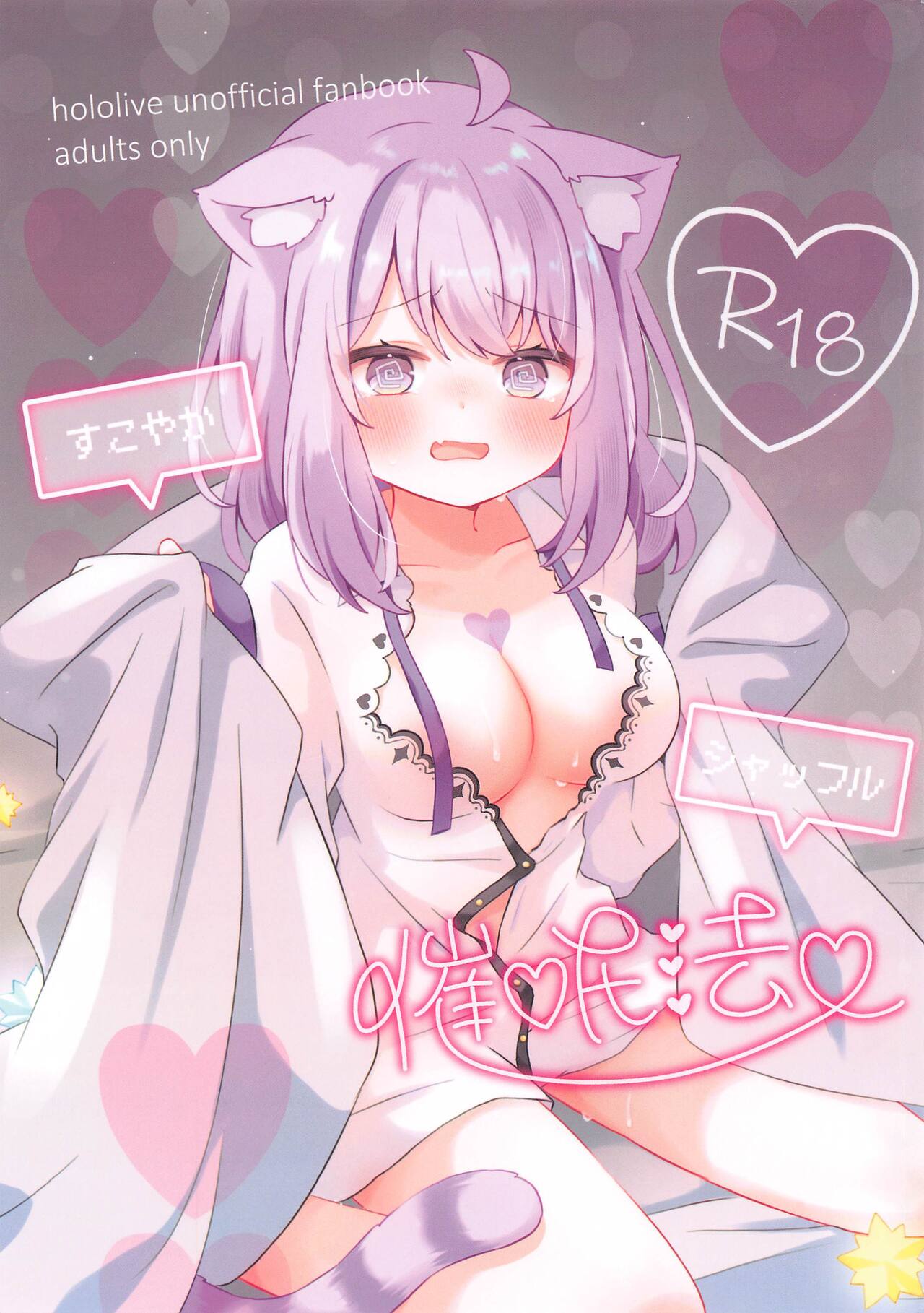 Sukoyaka Shuffle Saiminhou page 1 full