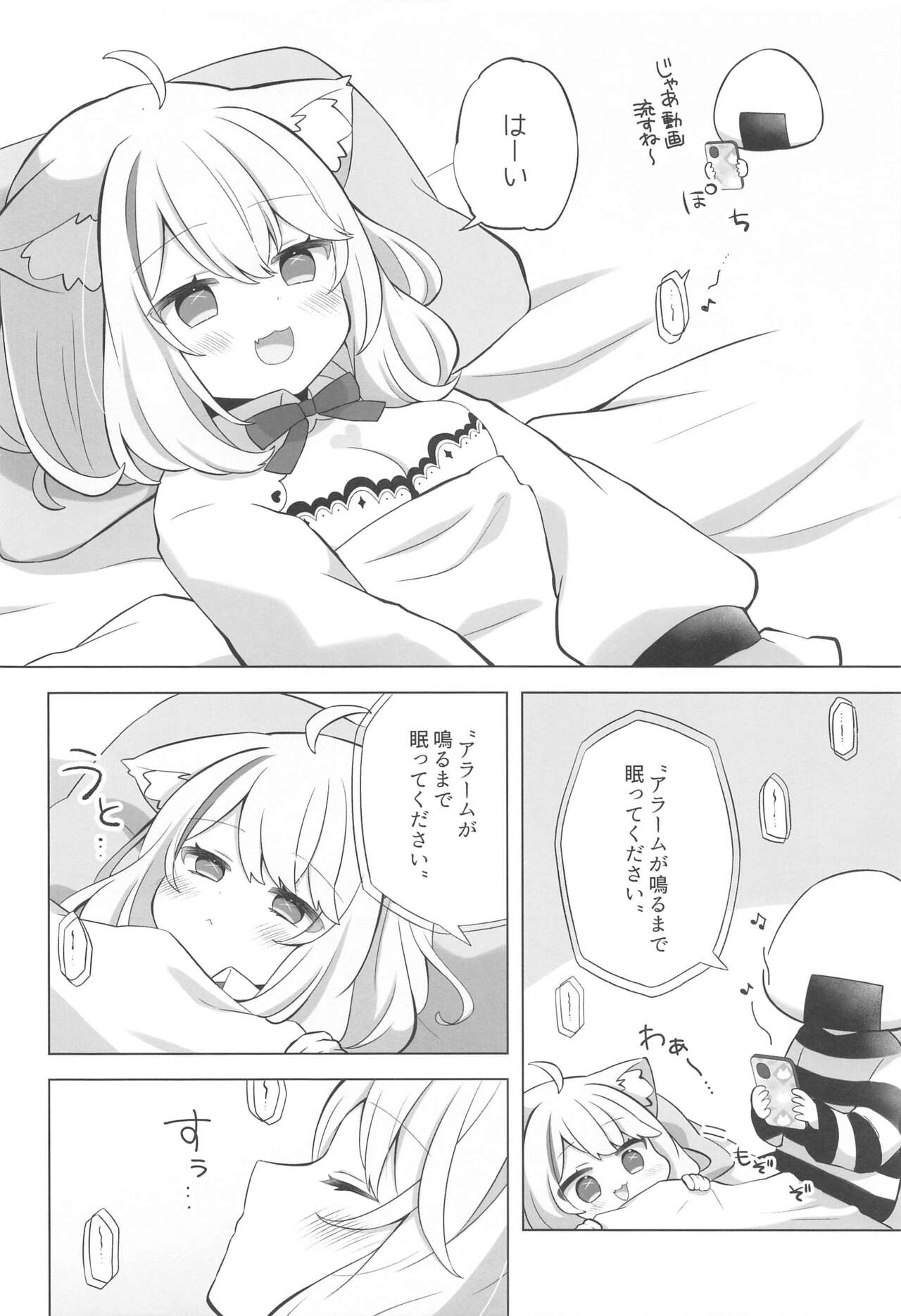 Sukoyaka Shuffle Saiminhou page 5 full