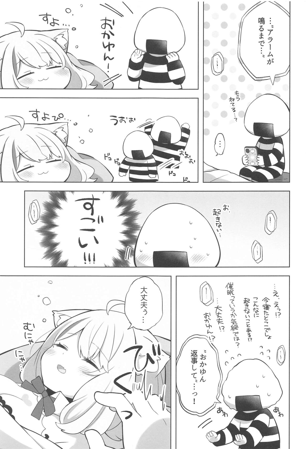 Sukoyaka Shuffle Saiminhou page 6 full