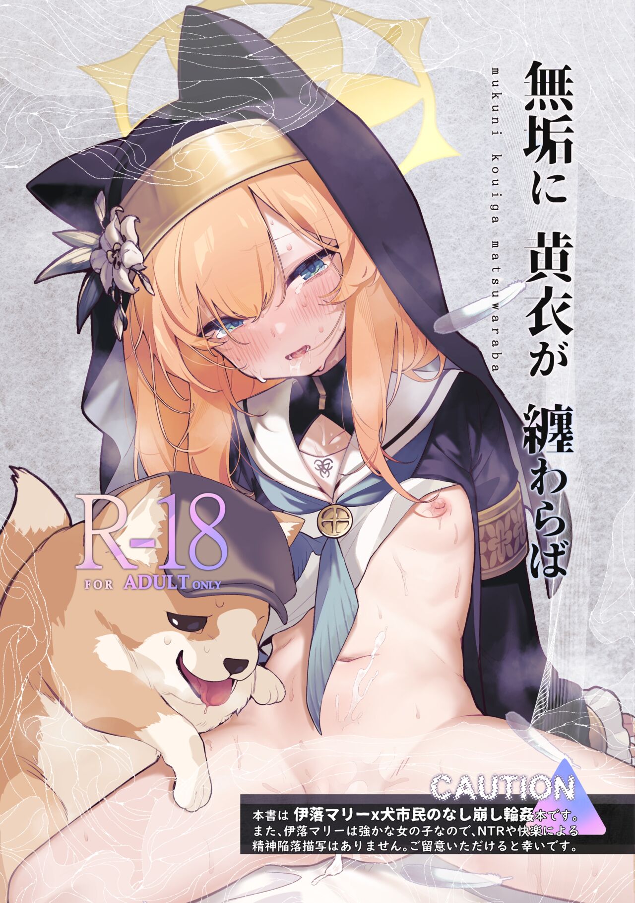 Muku ni Oue ga Matsuwara ba page 1 full