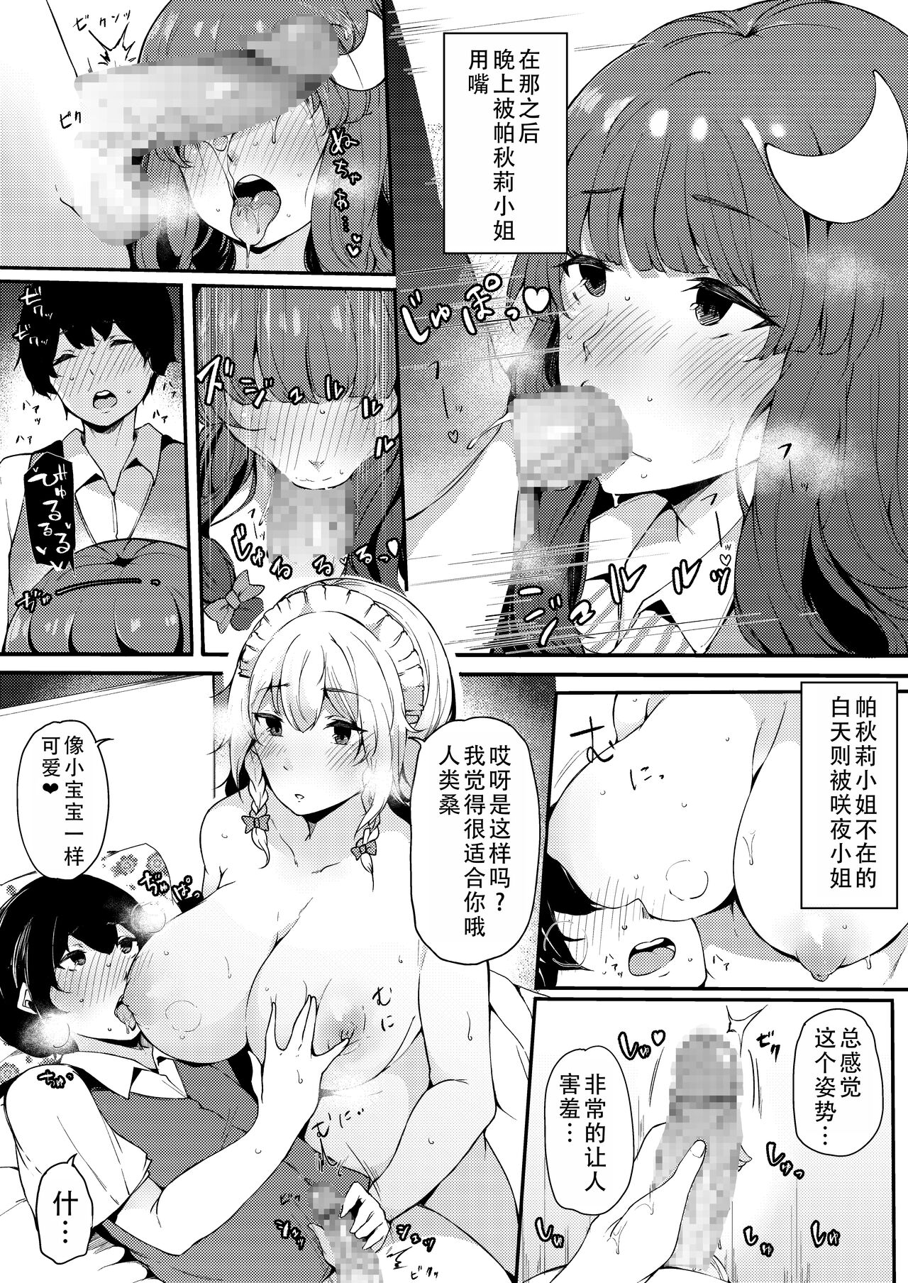 Koumakan no Majo ni Hirowareta Boku.| 被红魔馆的魔女捡到的我 page 10 full