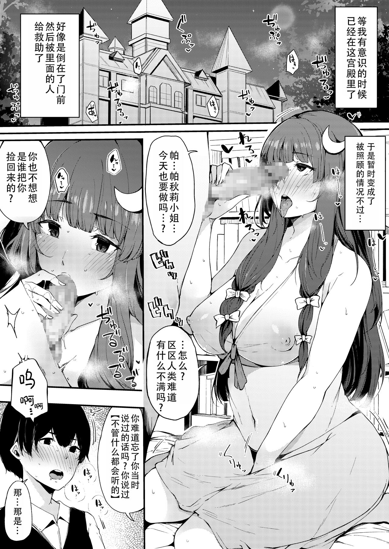 Koumakan no Majo ni Hirowareta Boku.| 被红魔馆的魔女捡到的我 page 2 full